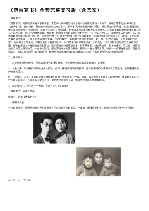 《傅雷家书》全套完整复习版（含答案）