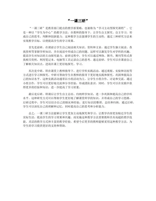 “一课三研”