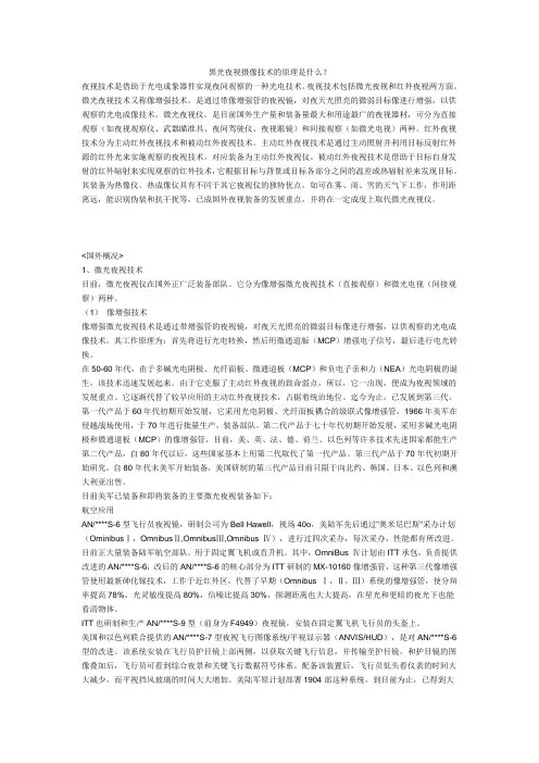 黑光夜视摄像技术的原理是什么？