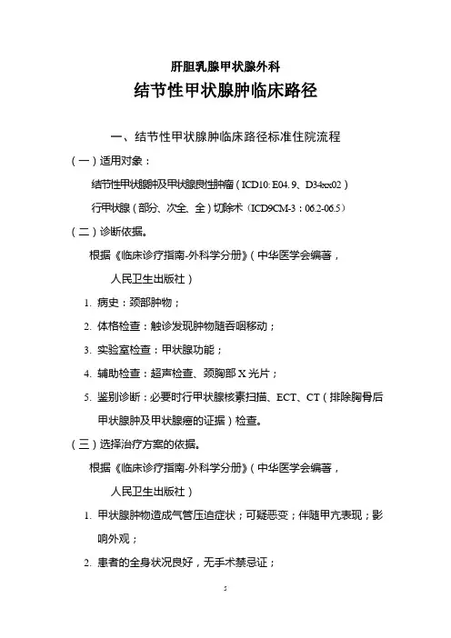 甲状腺良性肿瘤