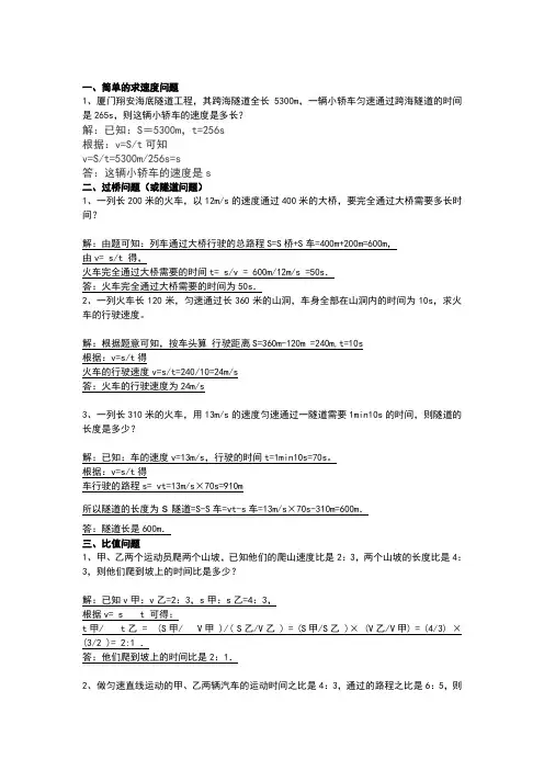 速度计算题--含答案