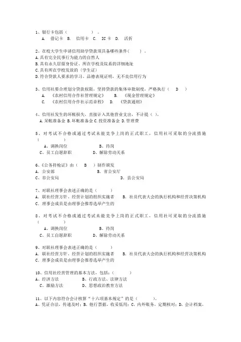 2011台湾省农村信用社转正最新考试试题库(完整版)