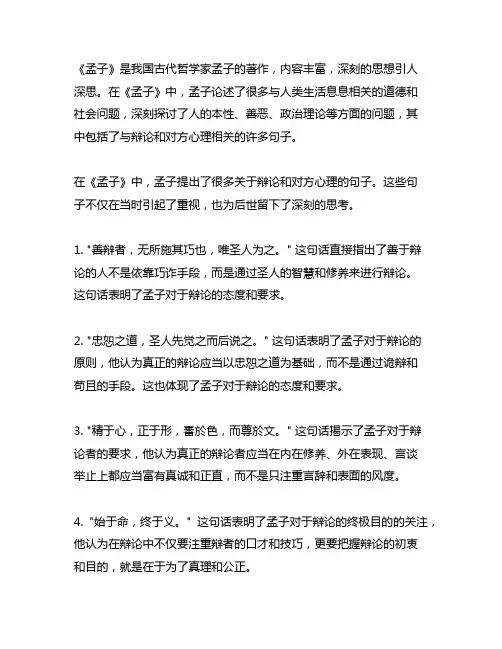 《孟子》论辩善于利用对方心理的句子