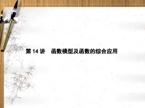 2020版新课标·名师导学·高考第一轮总复习理科数学第二章  第14讲
