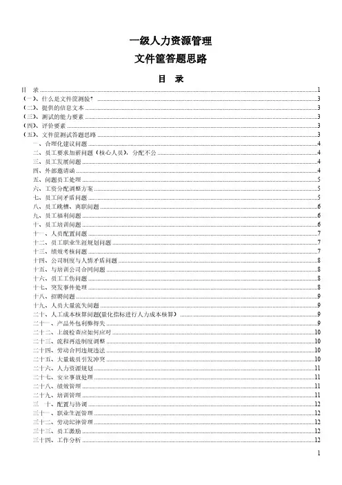 【VIP专享】高级文件筐答题思路(全)