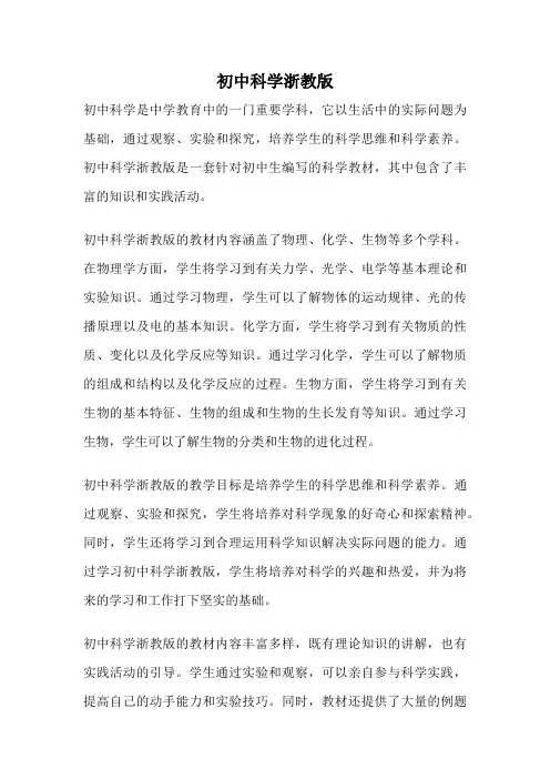 初中科学浙教版