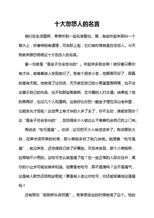 十大忽悠人的名言