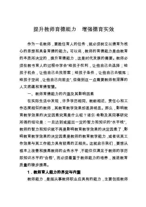 提升教师育德能力,增强德育实效