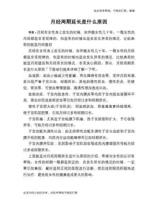 月经周期延长是什么原因