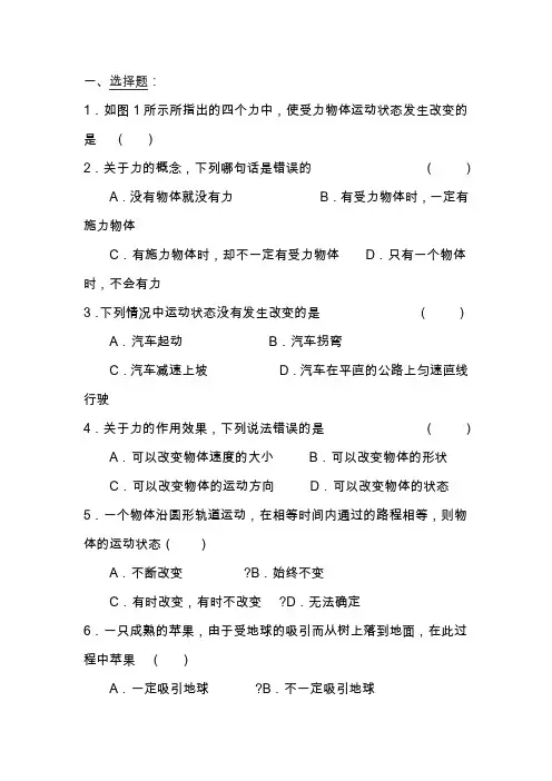 八年级物理下册力同步练习题(人教版带答案)