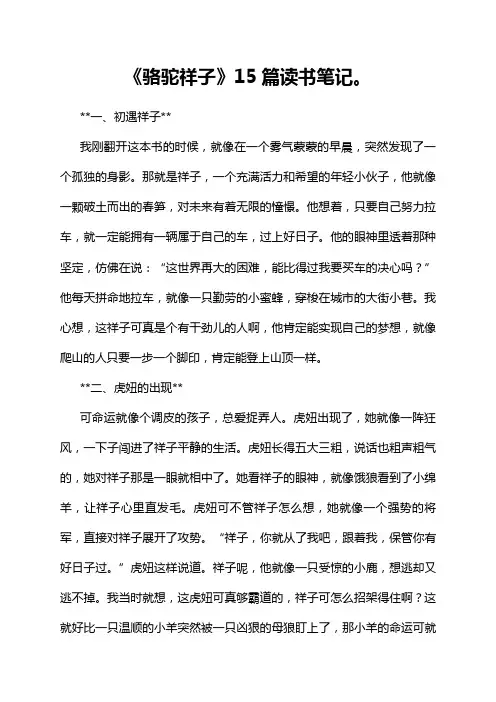 《骆驼祥子》15篇读书笔记。