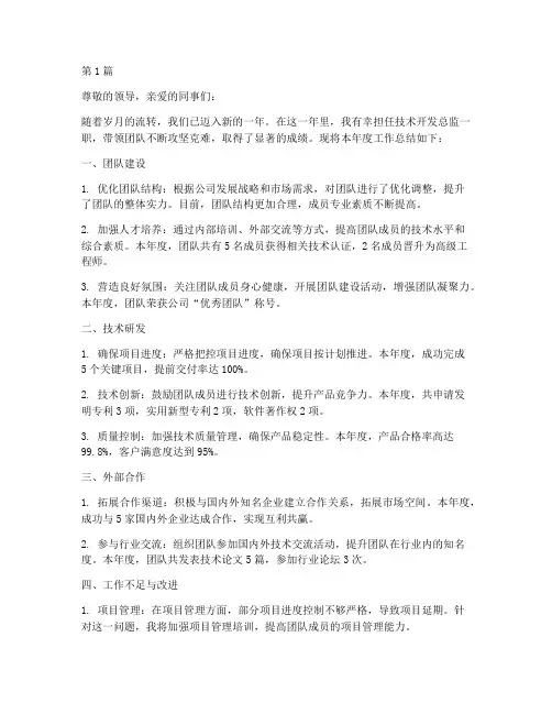 技术开发总监年度总结(3篇)