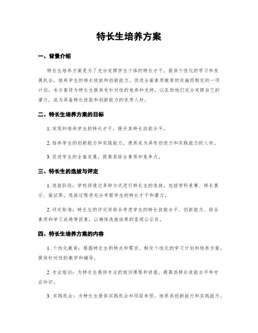 特长生培养方案