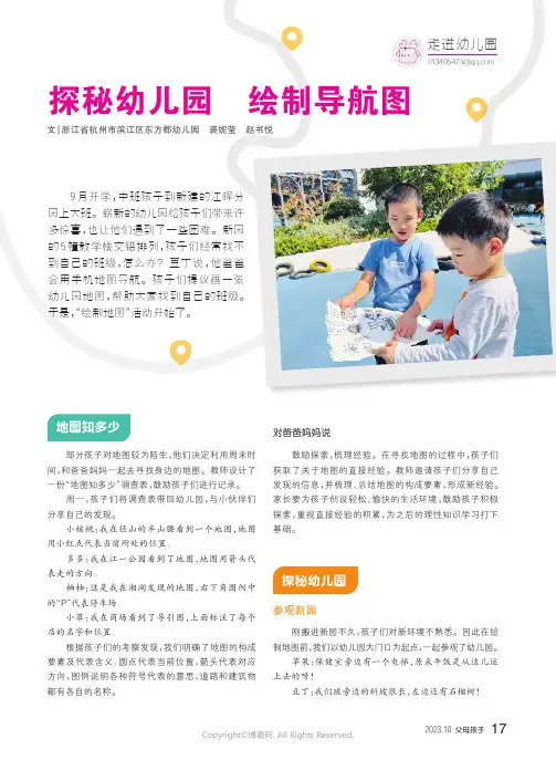 探秘幼儿园绘制导航图