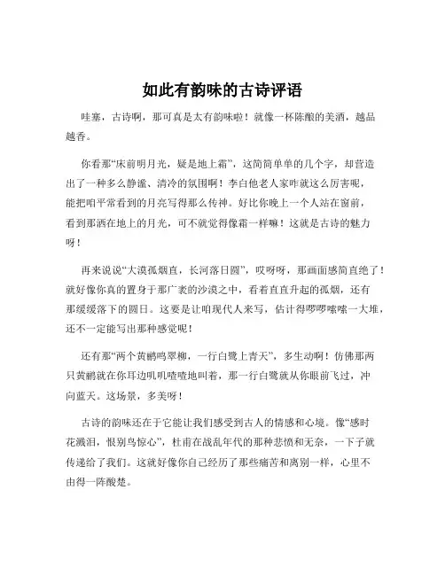 如此有韵味的古诗评语