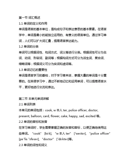人教版六年级上册英语第六单元单词