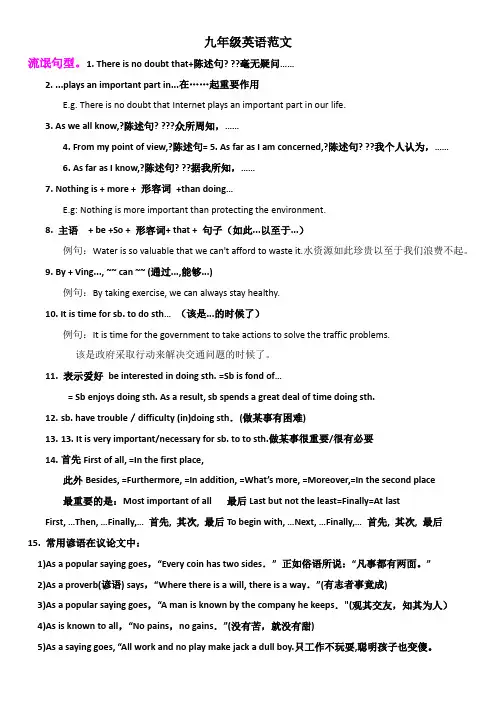 外研社中考英语作文范文
