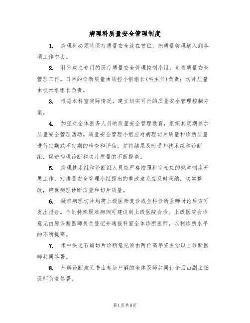 病理科质量安全管理制度(5篇)