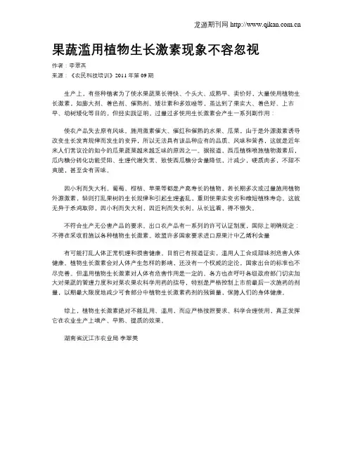 果蔬滥用植物生长激素现象不容忽视