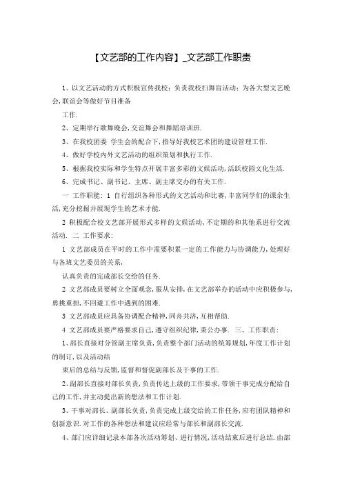 【文艺部的工作内容】_文艺部工作职责