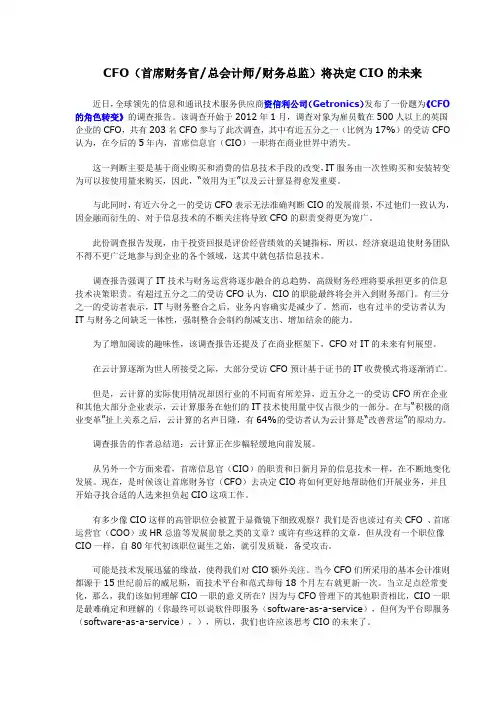 CFO(首席财务官、总会计师、财务总监)将决定CIO的未来