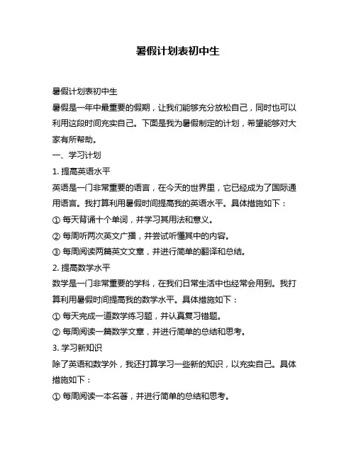 暑假计划表初中生
