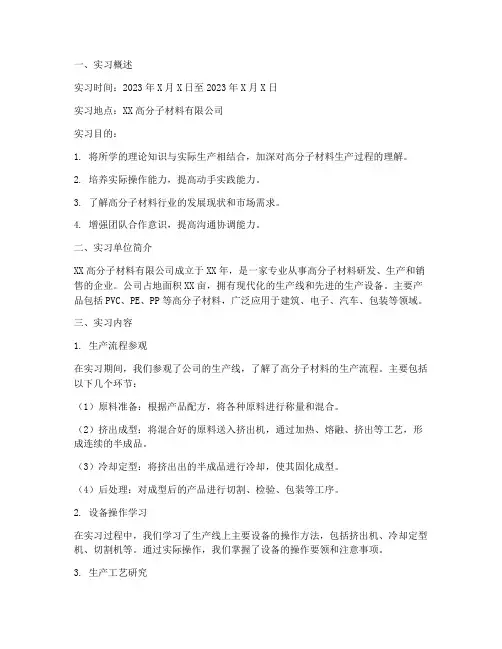 高分子专业生产实习报告