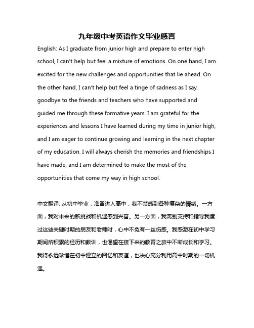 九年级中考英语作文毕业感言