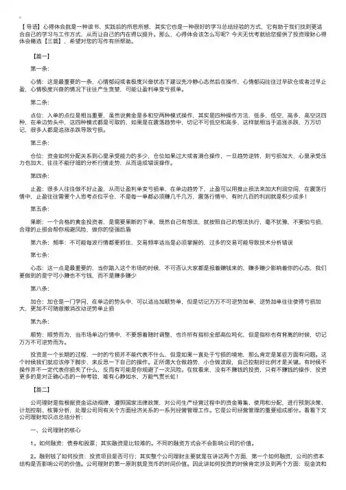 投资理财心得体会精选【三篇】