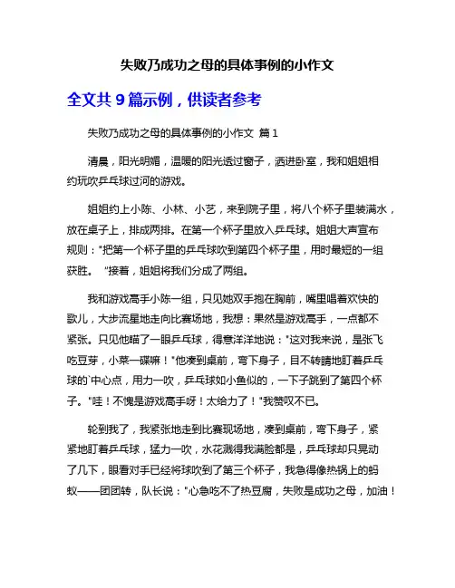 失败乃成功之母的具体事例的小作文