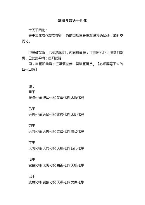 紫微斗数天干四化