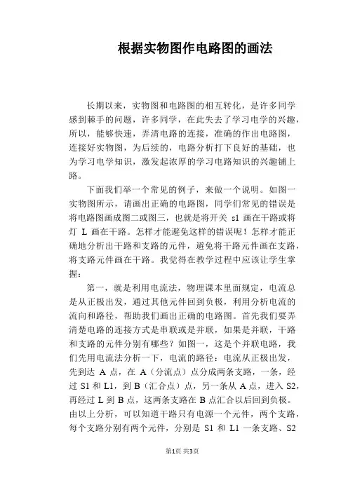 根据实物图作电路图的画法