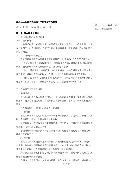 手绘效果图技法教案