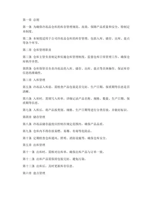 冷冻品仓库库存管理制度