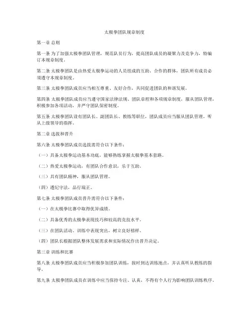 太极拳团队规章制度