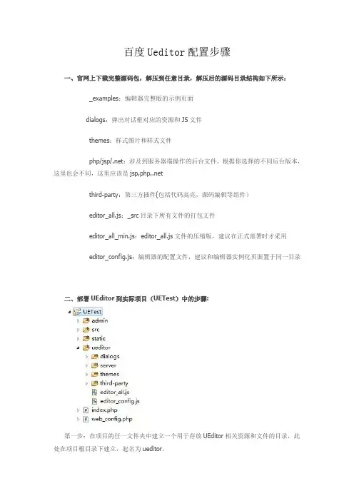 百度Ueditor配置步骤