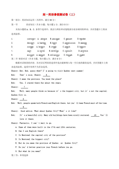 高一英语暑假作业测试卷(三)