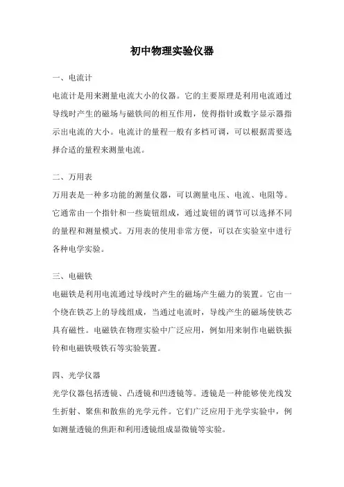 初中物理实验仪器