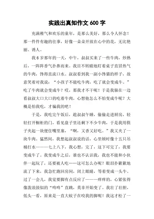 实践出真知作文600字