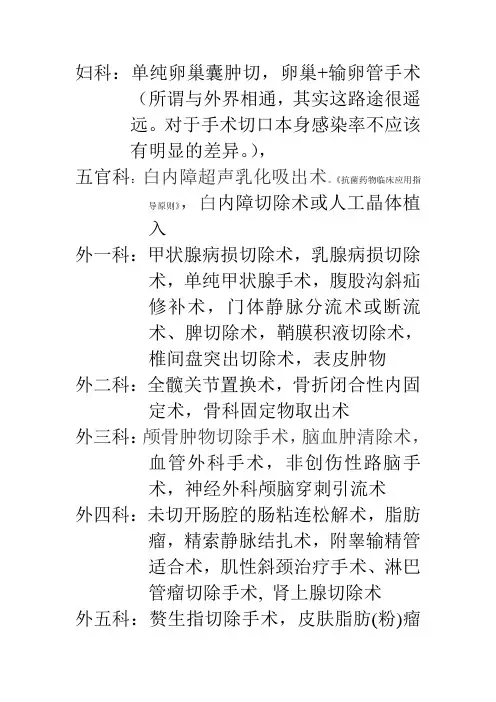 I类切口分类