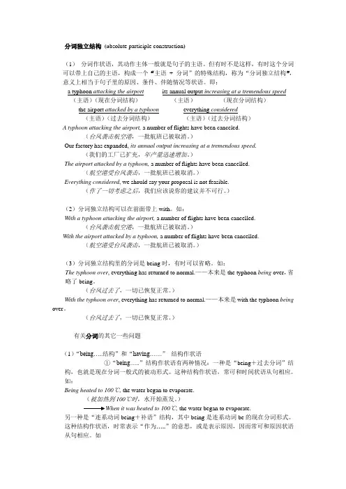 分词独立结构