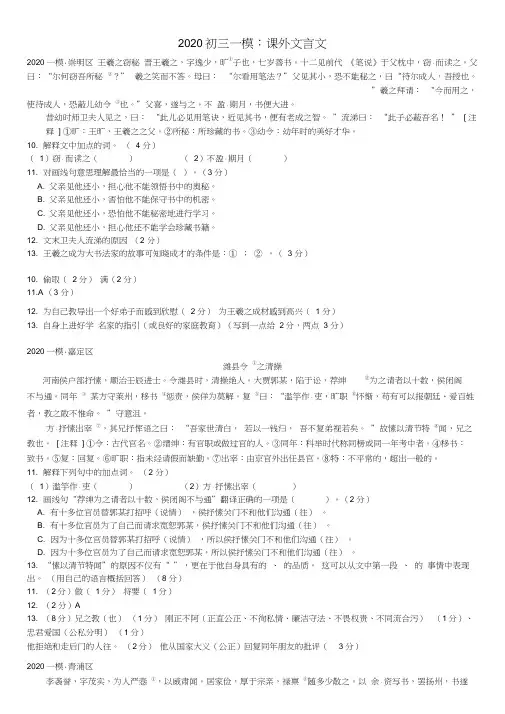 2020上海初三语文一模专题分类汇编-课外文言文