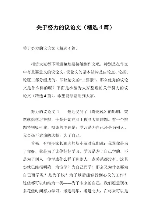 关于努力的议论文(精选4篇)