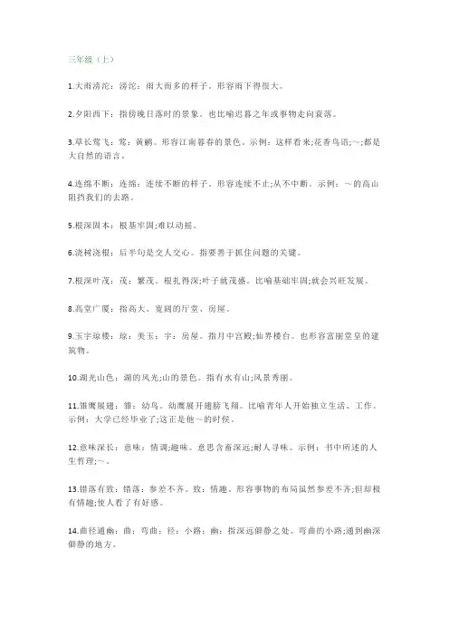 小学语文三年级成语大全(附解释) (1)