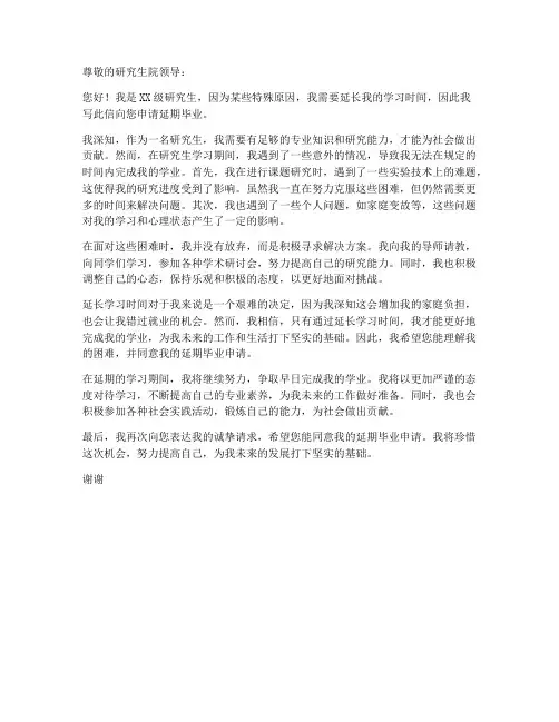 研究生考研延期申请书模板