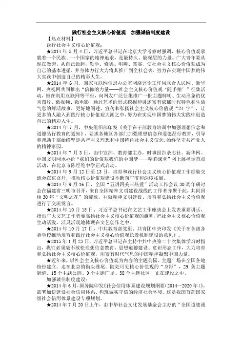 践行社会主义核心价值观