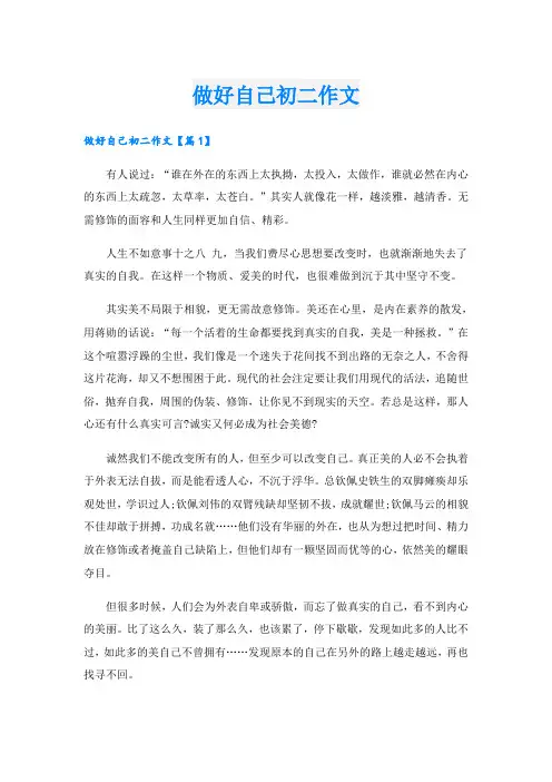 做好自己初二作文