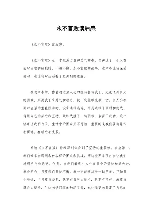 永不言败读后感