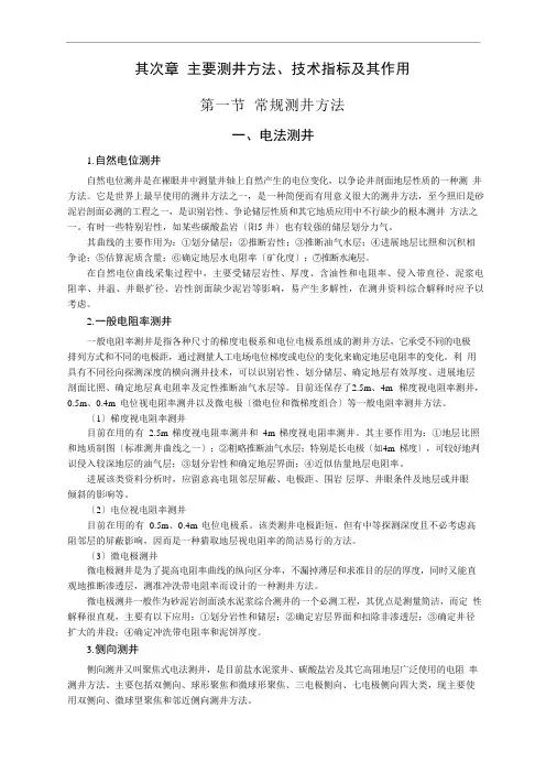 主要测井方法、技术指标及其作用