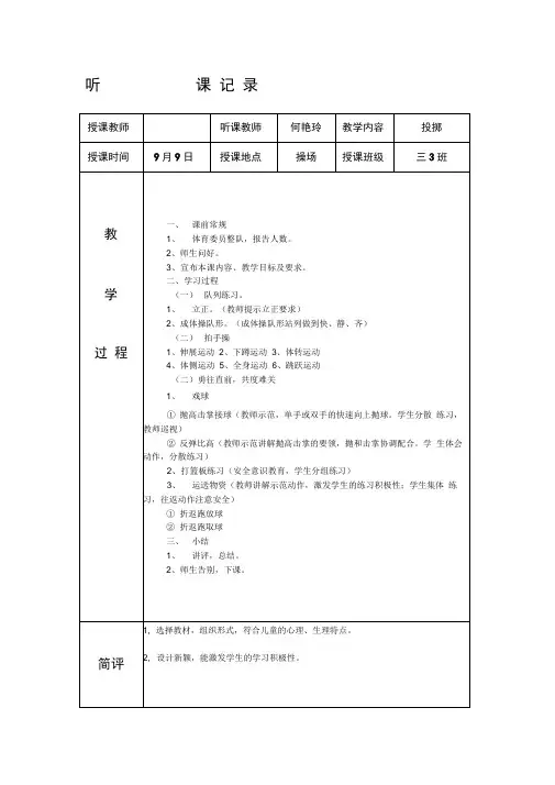 体育听课记录10篇